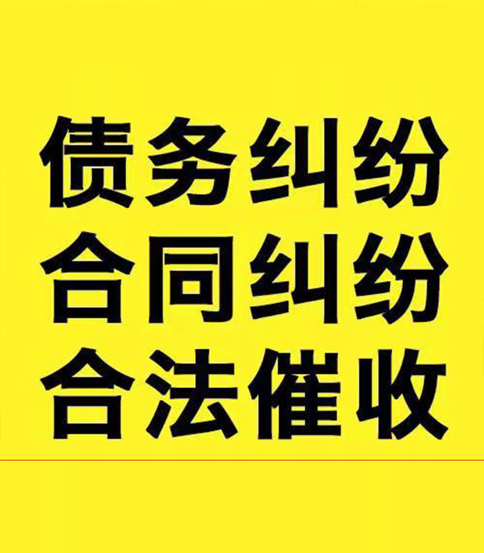 金凤专业要账公司